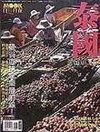 泰國