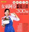 女巫阿芬家事魔法書300招