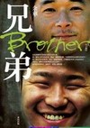 兄弟（下部）