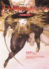 吸血鬼獵人D10：D－雙影騎士（上）