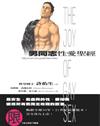男同志性愛聖經