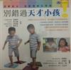 別錯過天才小孩──感覺統合遊戲復健在家做