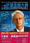 一個計量金融大師在華爾街：從物理學家到高盛董事的波瀾人生