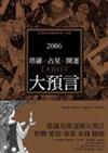 2006塔羅占星開運大預言