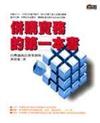 併購實務的第一本書