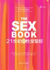 21世紀新性愛聖經（精裝－特599元）