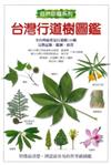 台灣行道樹圖鑑