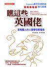 瞧這些英國佬