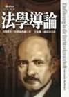 法學導論