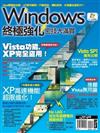 Windows終極強化密技大滿貫