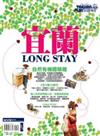 宜蘭 Long Stay