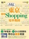 東京聰明Shopping電車地圖