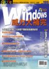 WindowsXP威力大補完