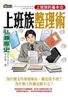 弘兼憲史上班族整理術