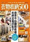 衣物收納500招