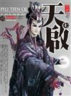 霹靂天啟劇集攻略本（上卷）