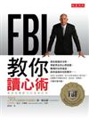 FBI教你讀心術--看穿肢體動作的真實訊息