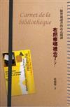布朗修哪裡去了：一個普通讀者的法式閱讀