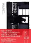 愛上萊特