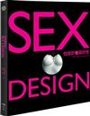 性設計˙設計性──遊走尺度的頂尖創意，大膽演繹Sex&Love