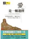 愛是一種選擇