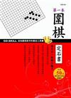 第一本圍棋定石書