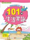 SUPER小學堂：101個生活常識