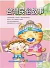 台灣民俗故事（SE3）