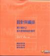 設計基礎系列－設計與編排