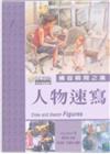 捕捉瞬間之美（4冊合售－特價1280元）