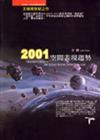 2001空間表現趨勢（特價399）