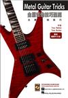 金屬吉他技巧聖經METALGUITARTRICKS
