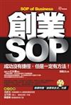 創業SOP