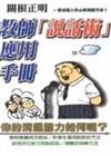 教師說話術應用手冊