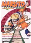 NARUTO火影忍者：白之童子血風之鬼人（全）