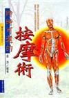 時時可選的按摩術