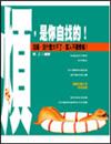 煩，是你自找的！