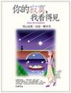 你的寂寞，我看得見﹝全彩﹞