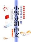 小學生分類作文：江河湖海篇