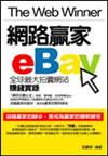 網路贏家eBay