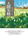 人間失格
