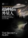 超神秘的外星人