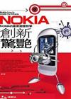 Nokia創新驚艷