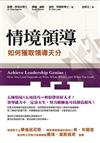 情境領導：如何獲取領導天份