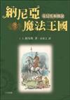 納尼亞魔法（3）：奇幻馬和傳說