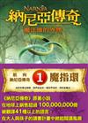 納尼亞傳奇：魔法師的外甥