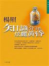 知識份子的炫麗黃昏