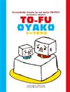 TO：FU OYAKO 豆腐親子