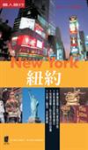 紐約（2008－2009最新版）