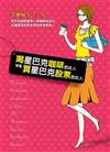 喝星巴克咖啡的女人VS.買星巴克股票的女人
